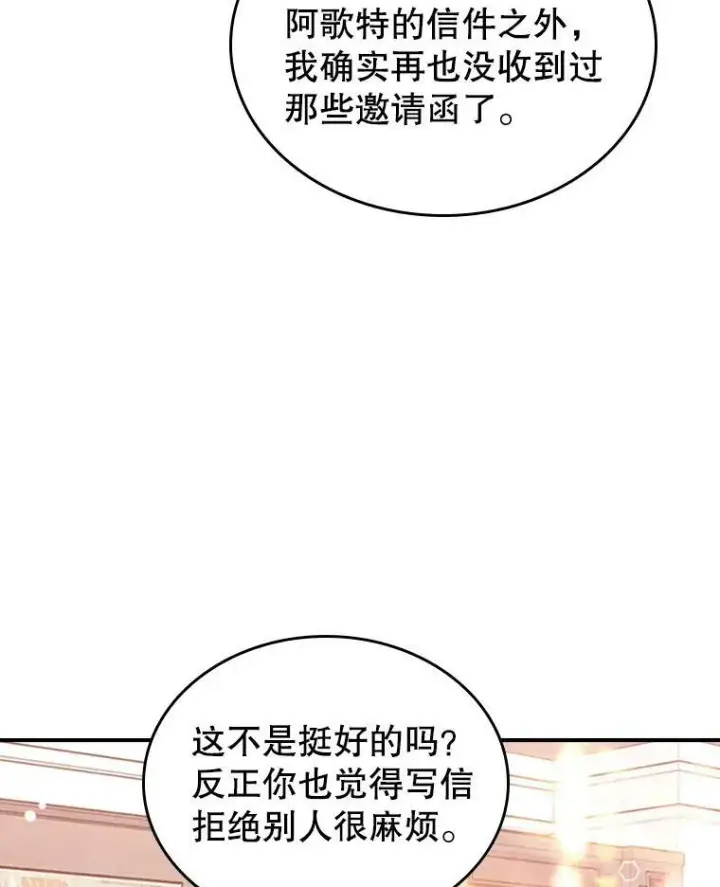 《满级公女今天也很无聊》27.花环图96