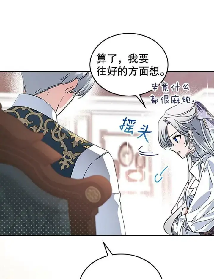 《满级公女今天也很无聊》27.花环图98