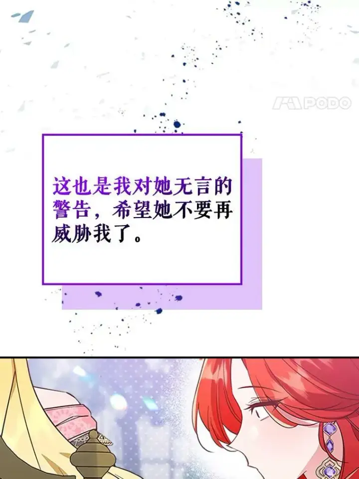 《满级公女今天也很无聊》28.皇后的邀请图107
