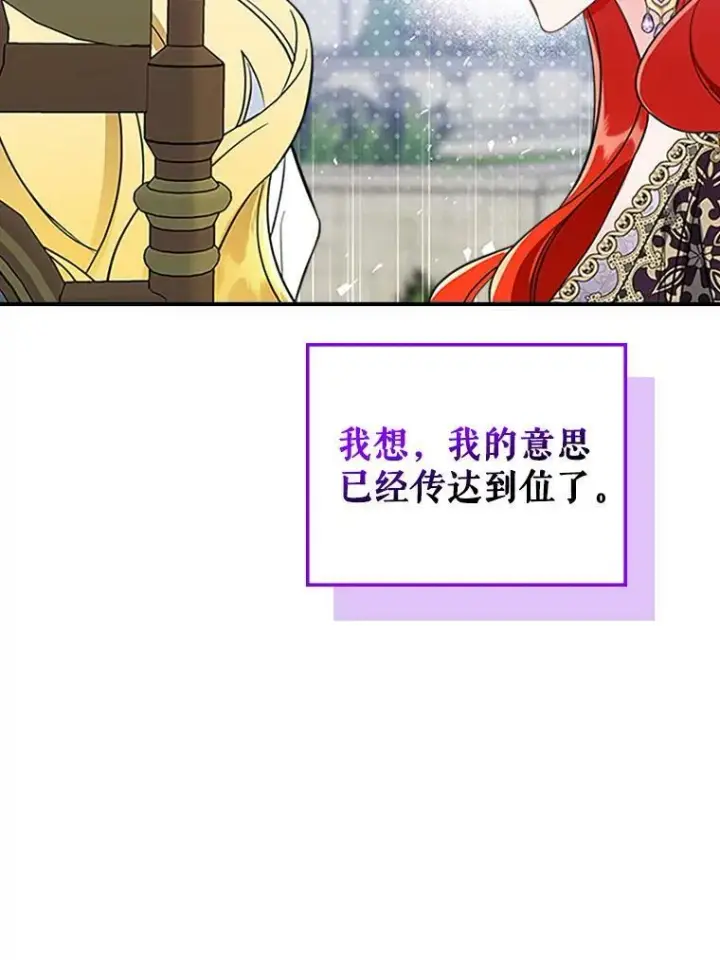 《满级公女今天也很无聊》28.皇后的邀请图108