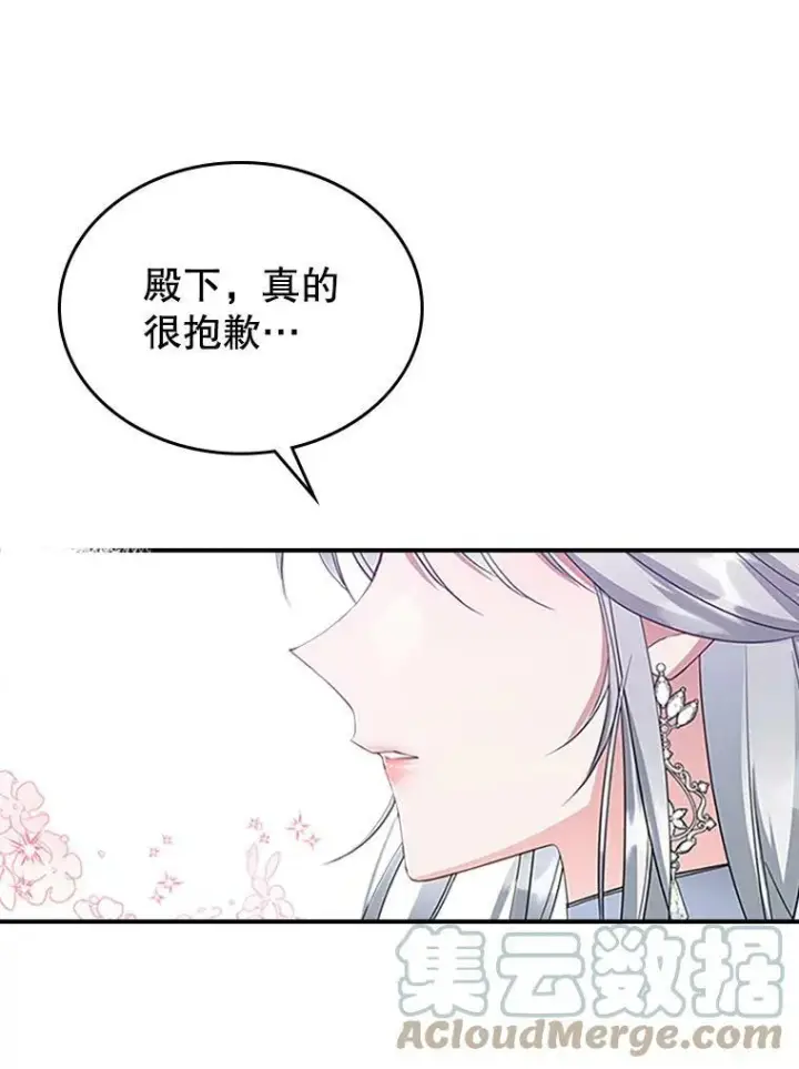 《满级公女今天也很无聊》28.皇后的邀请图109