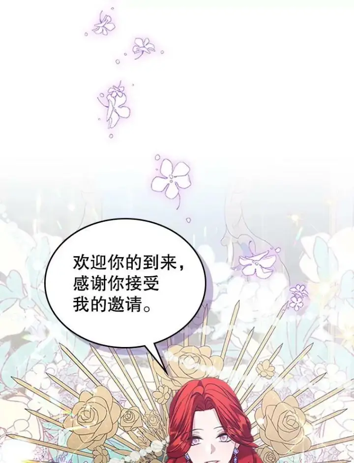 《满级公女今天也很无聊》28.皇后的邀请图11