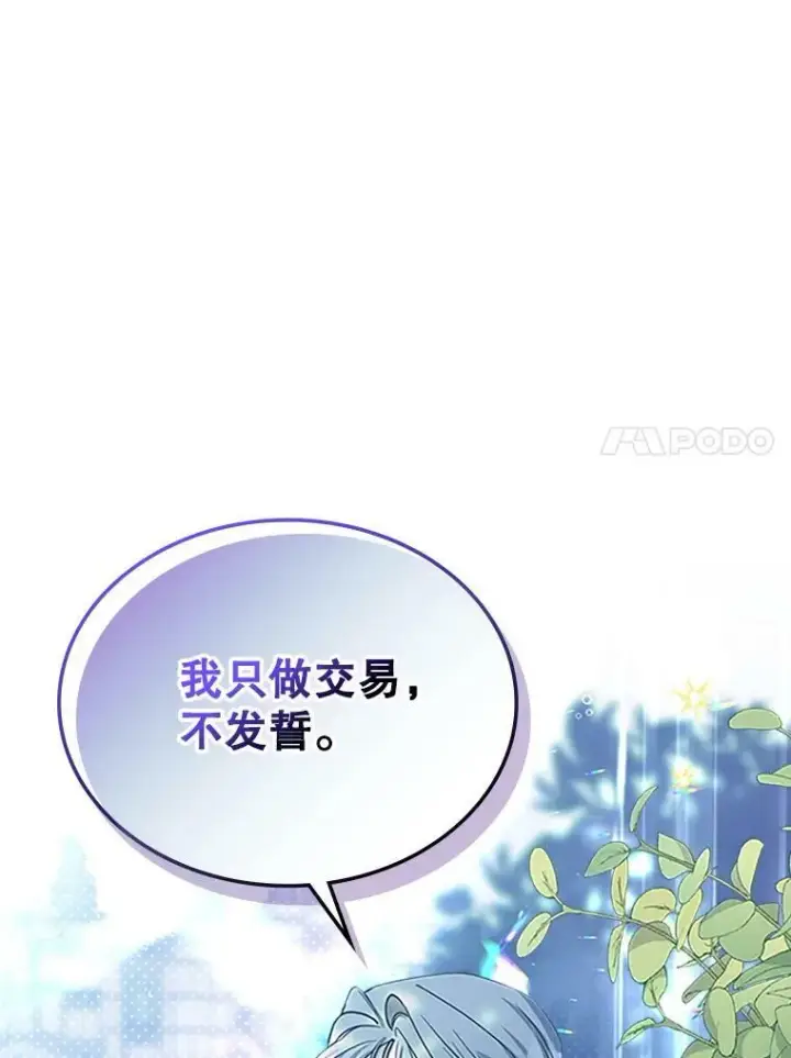 《满级公女今天也很无聊》28.皇后的邀请图110