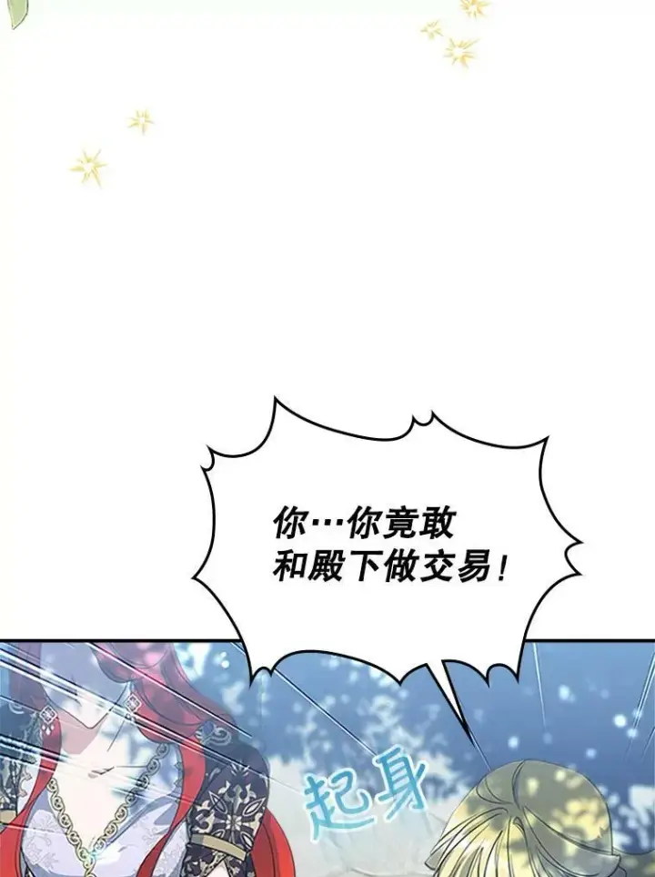 《满级公女今天也很无聊》28.皇后的邀请图112