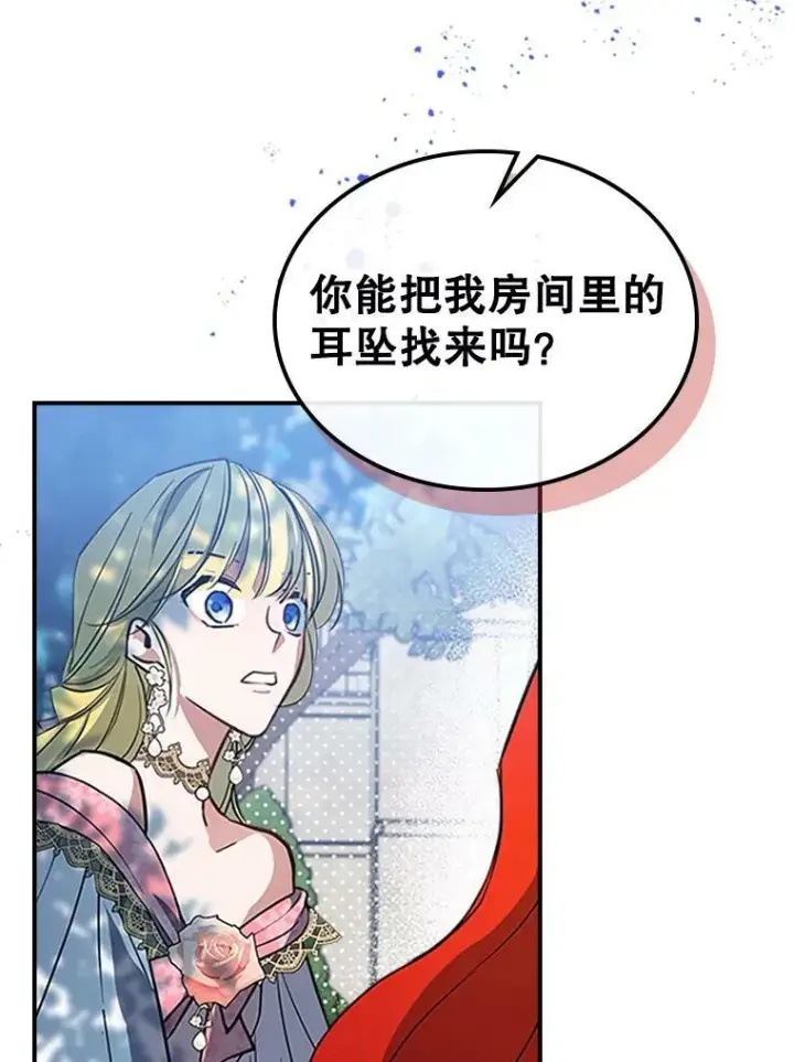 《满级公女今天也很无聊》28.皇后的邀请图114