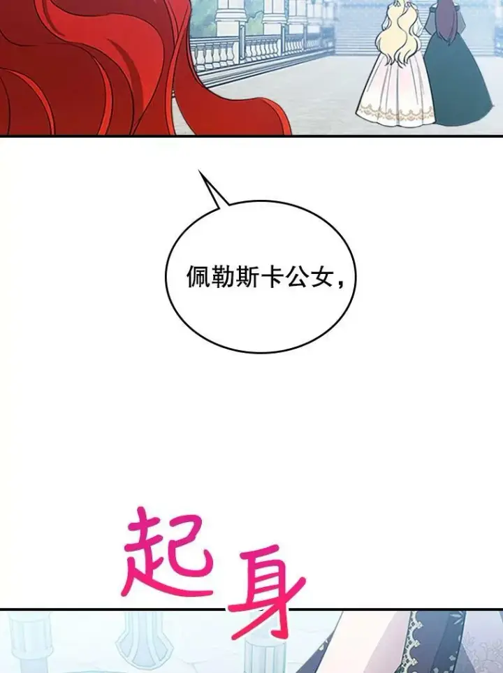 《满级公女今天也很无聊》28.皇后的邀请图119