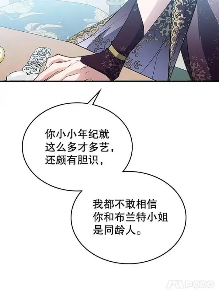 《满级公女今天也很无聊》28.皇后的邀请图120