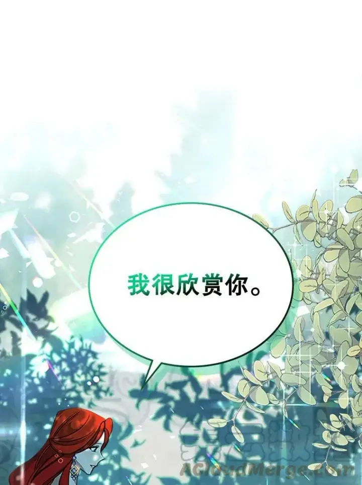 《满级公女今天也很无聊》28.皇后的邀请图121