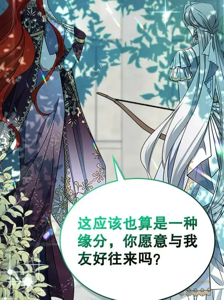 《满级公女今天也很无聊》28.皇后的邀请图122