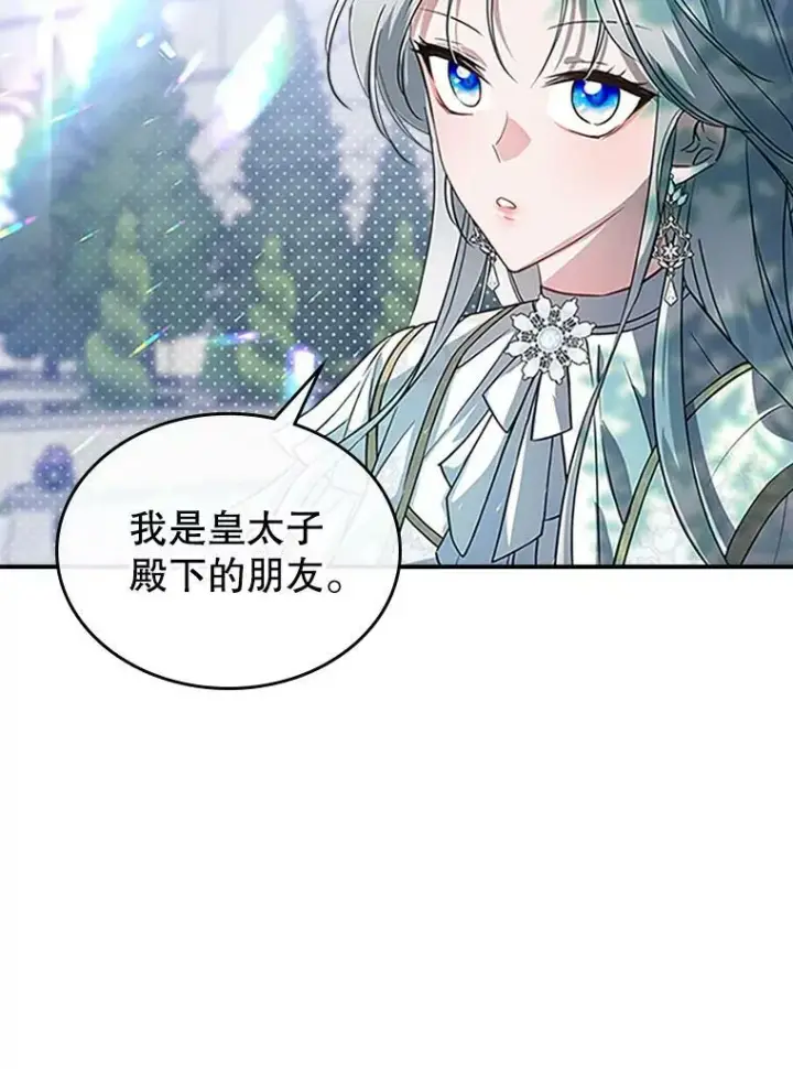 《满级公女今天也很无聊》28.皇后的邀请图124