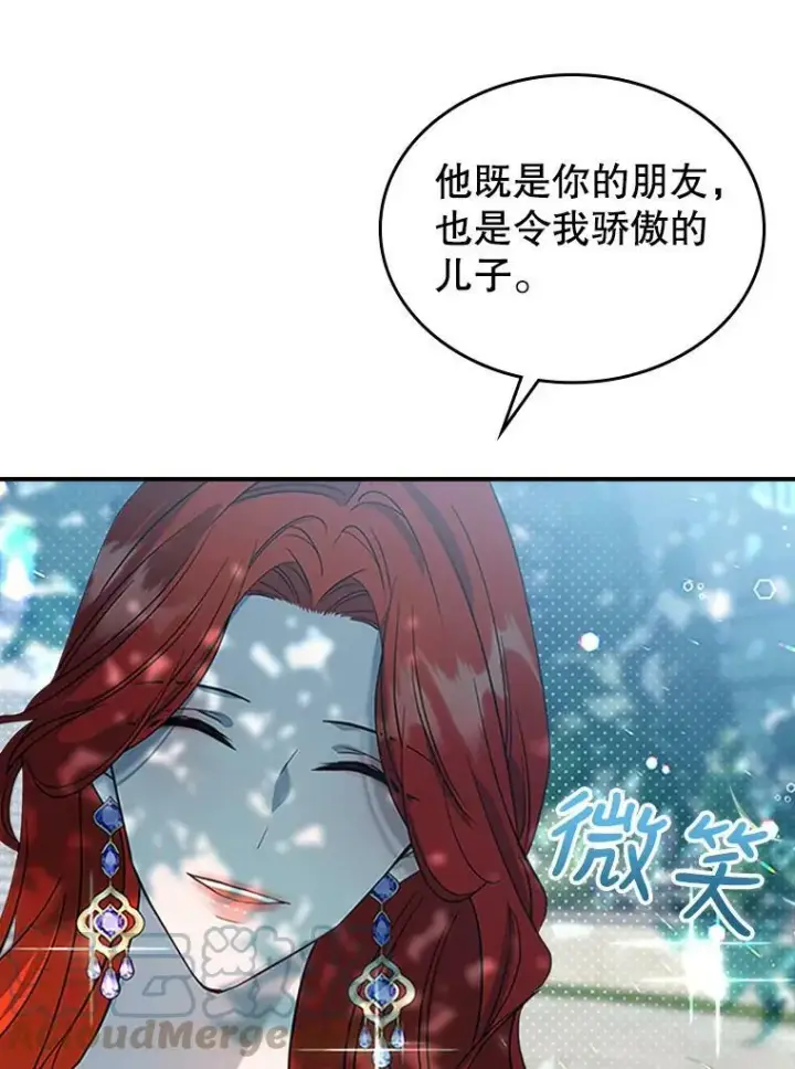 《满级公女今天也很无聊》28.皇后的邀请图125