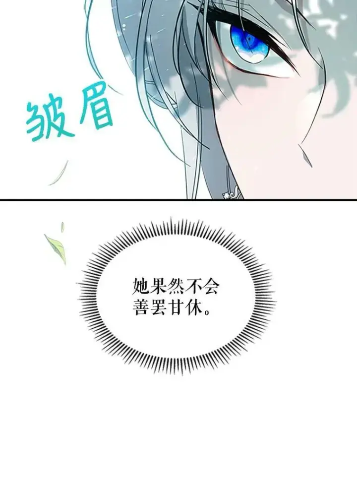 《满级公女今天也很无聊》28.皇后的邀请图128