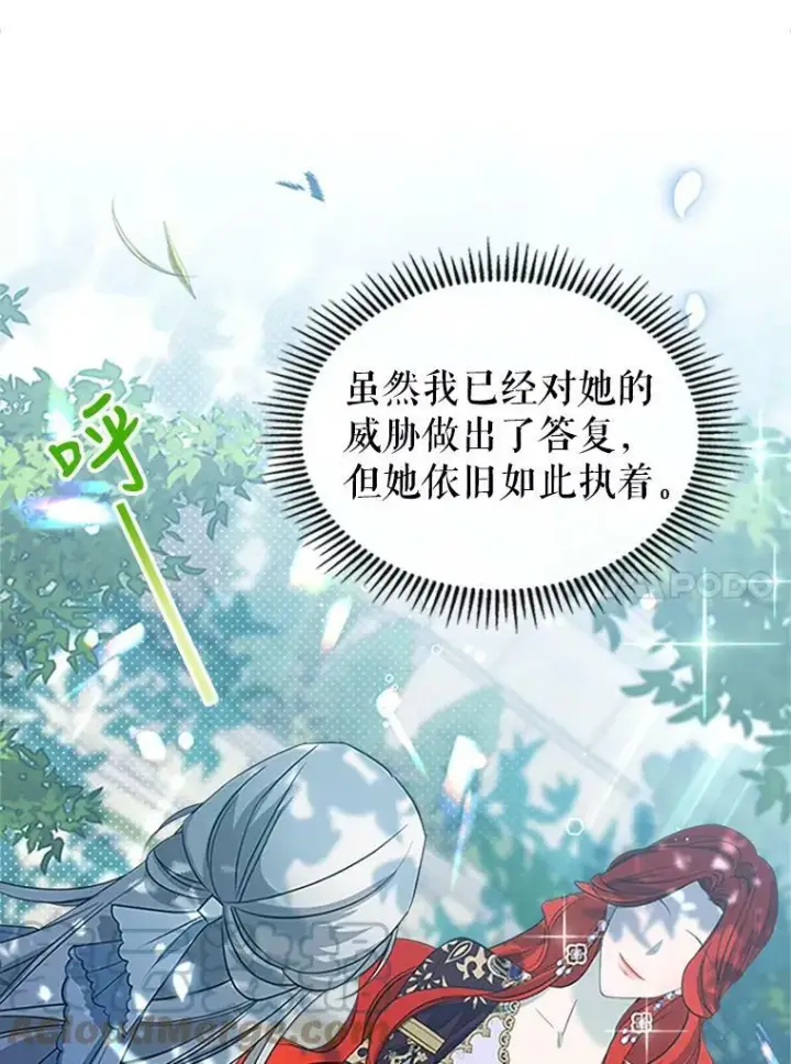 《满级公女今天也很无聊》28.皇后的邀请图129