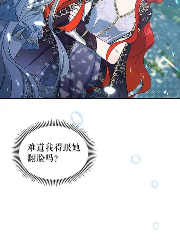 《满级公女今天也很无聊》28.皇后的邀请图130