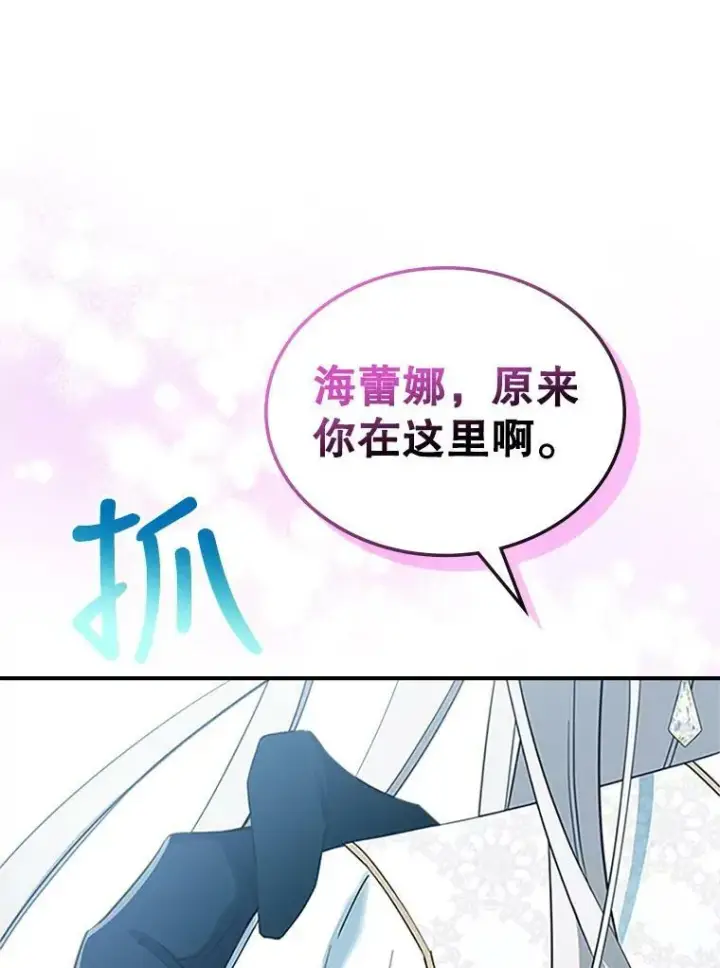 《满级公女今天也很无聊》28.皇后的邀请图131