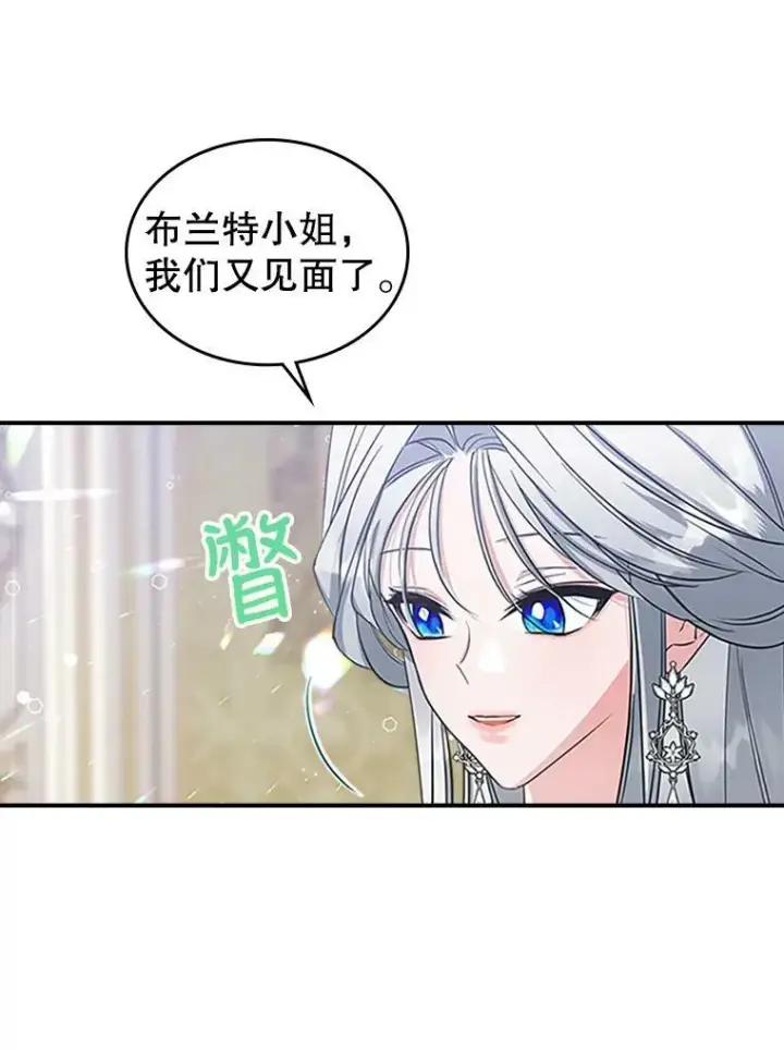 《满级公女今天也很无聊》28.皇后的邀请图16