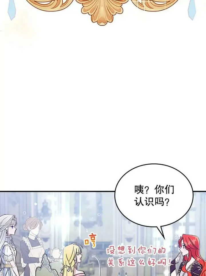 《满级公女今天也很无聊》28.皇后的邀请图19