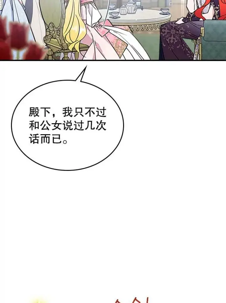 《满级公女今天也很无聊》28.皇后的邀请图20
