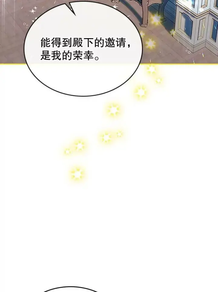 《满级公女今天也很无聊》28.皇后的邀请图22