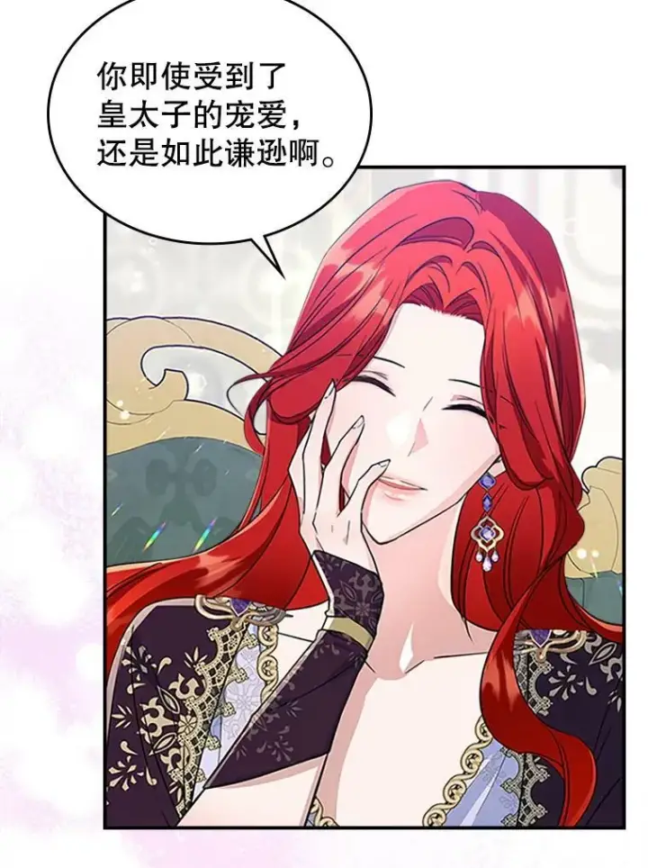 《满级公女今天也很无聊》28.皇后的邀请图23
