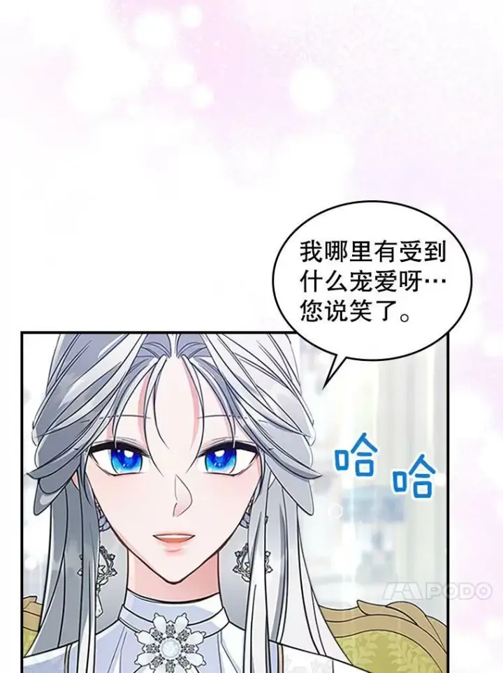 《满级公女今天也很无聊》28.皇后的邀请图24
