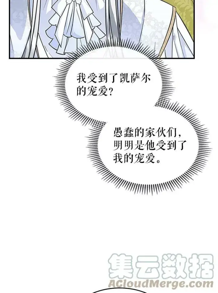 《满级公女今天也很无聊》28.皇后的邀请图25
