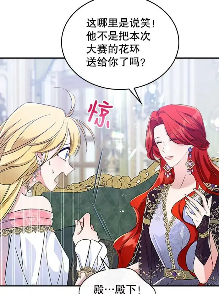 《满级公女今天也很无聊》28.皇后的邀请图26