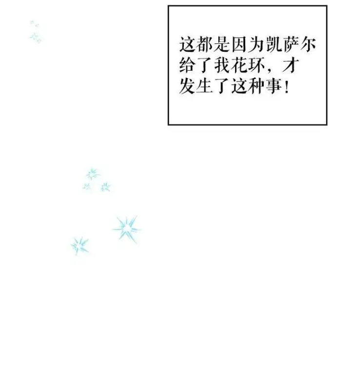 《满级公女今天也很无聊》28.皇后的邀请图3