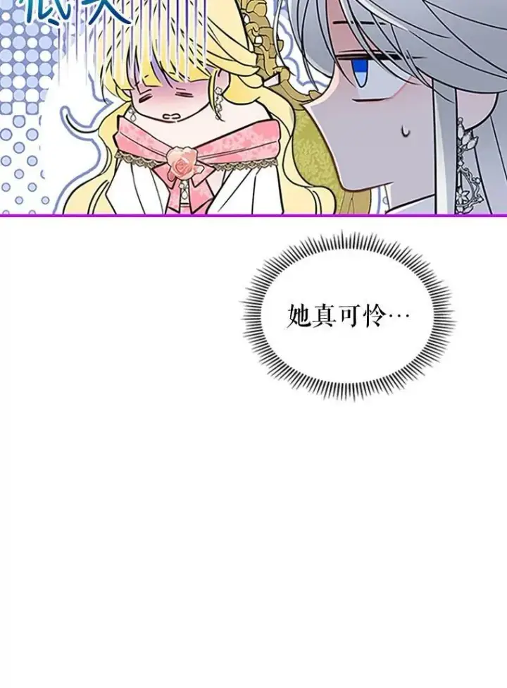 《满级公女今天也很无聊》28.皇后的邀请图30