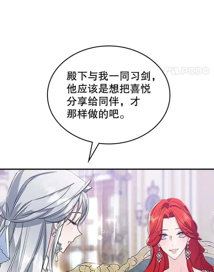 《满级公女今天也很无聊》28.皇后的邀请图31
