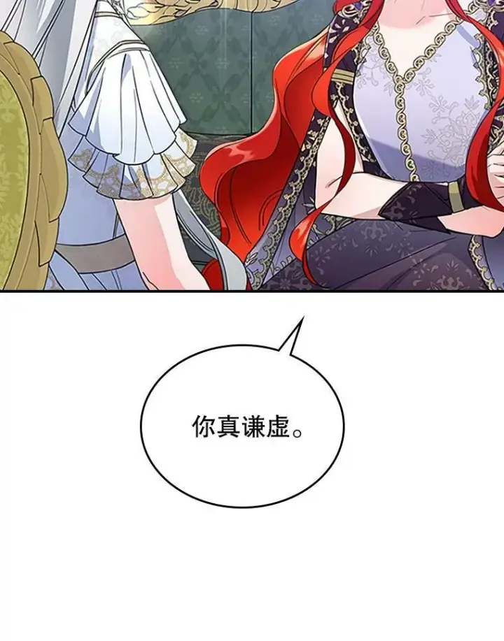 《满级公女今天也很无聊》28.皇后的邀请图32