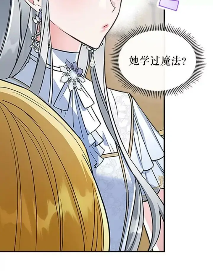 《满级公女今天也很无聊》28.皇后的邀请图36