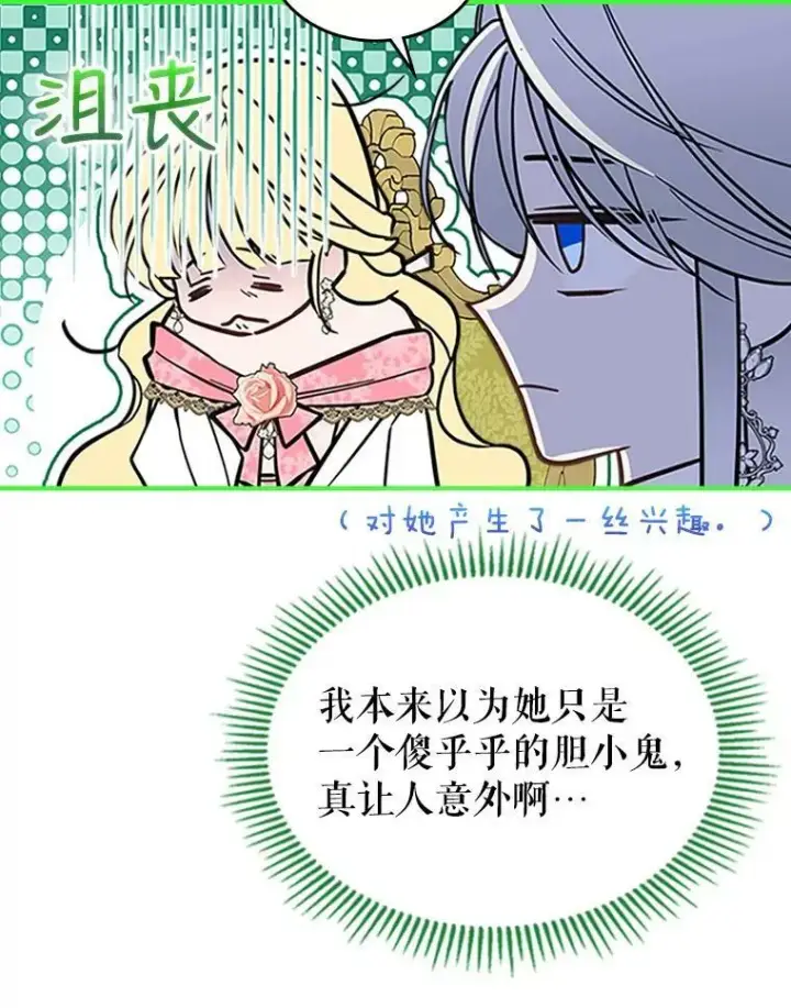 《满级公女今天也很无聊》28.皇后的邀请图40
