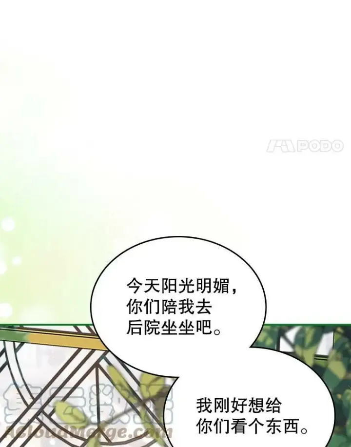 《满级公女今天也很无聊》28.皇后的邀请图41