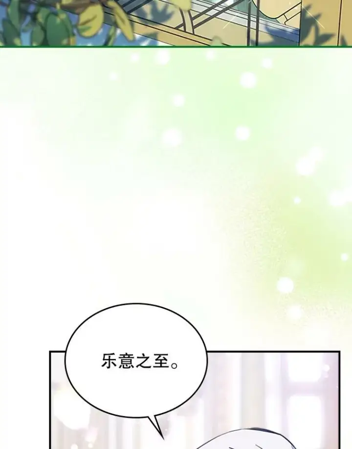 《满级公女今天也很无聊》28.皇后的邀请图43