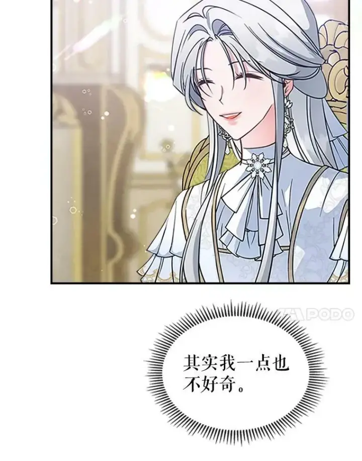 《满级公女今天也很无聊》28.皇后的邀请图44