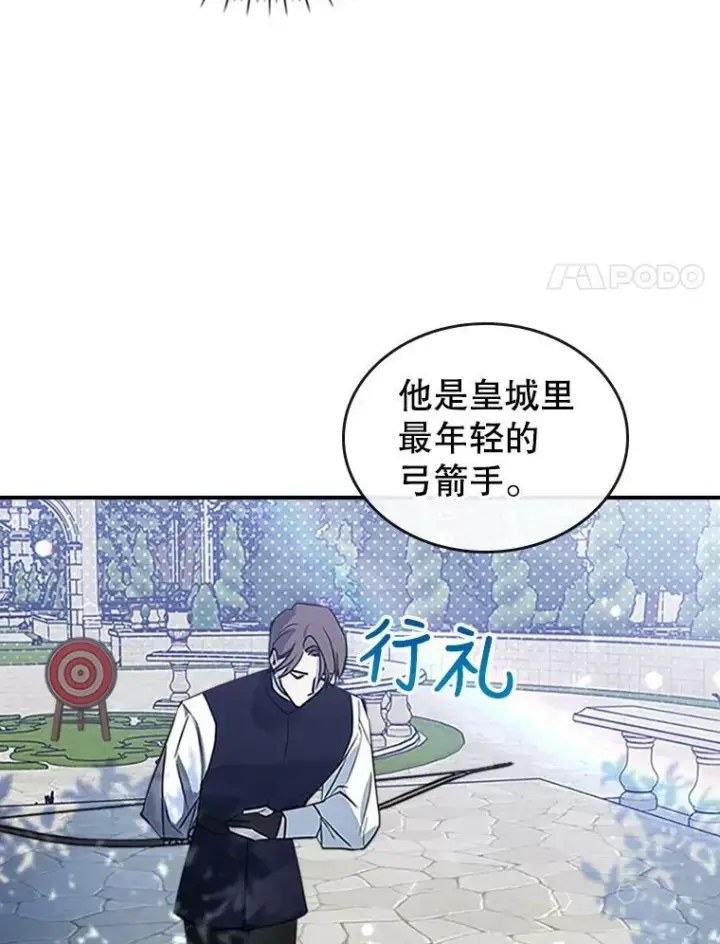 《满级公女今天也很无聊》28.皇后的邀请图51