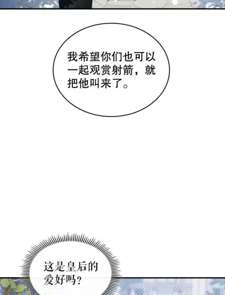 《满级公女今天也很无聊》28.皇后的邀请图52