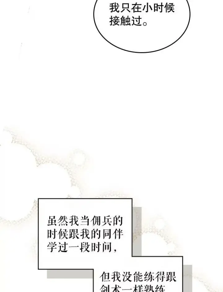 《满级公女今天也很无聊》28.皇后的邀请图56