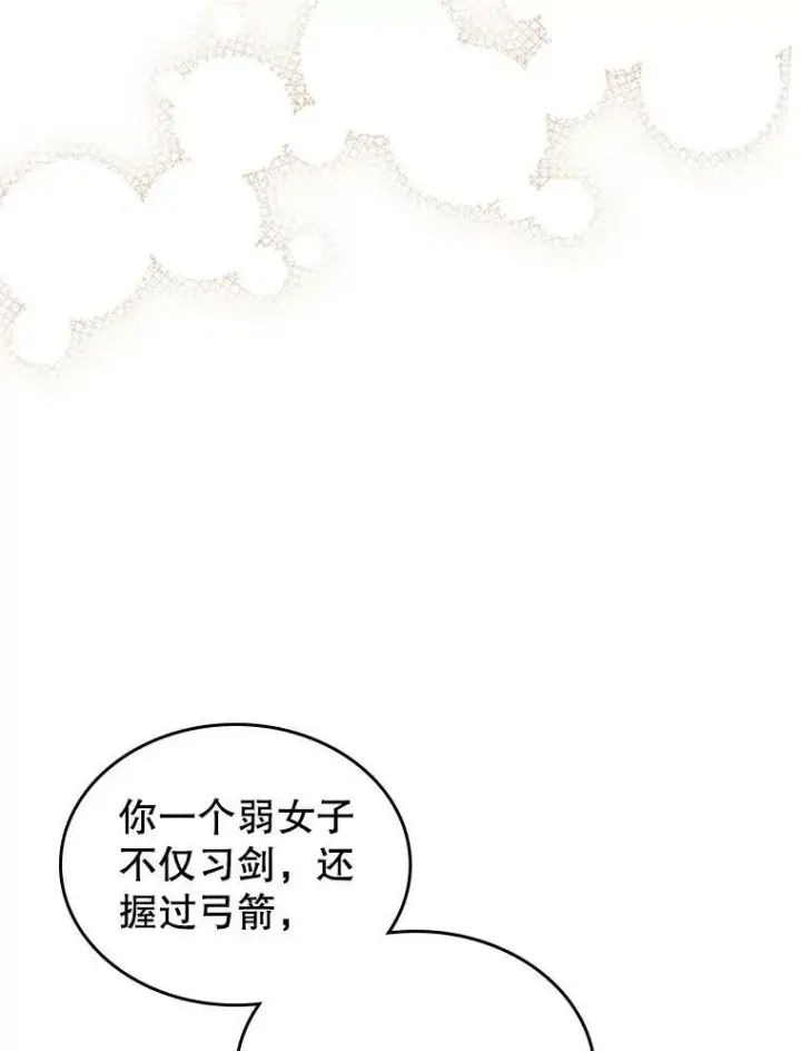 《满级公女今天也很无聊》28.皇后的邀请图58