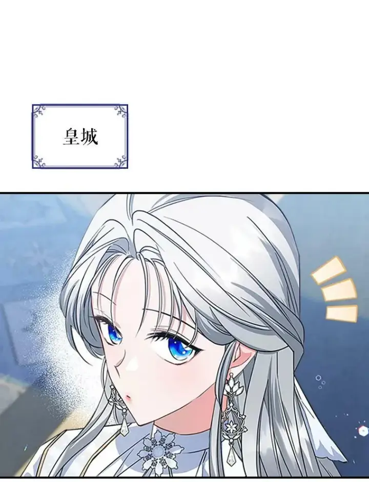 《满级公女今天也很无聊》28.皇后的邀请图6