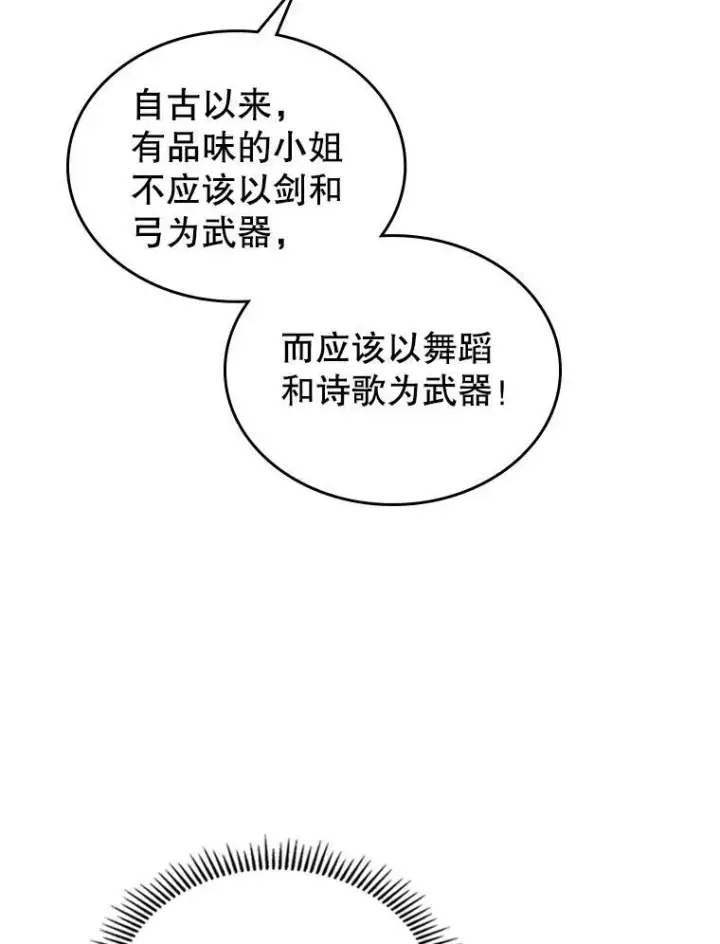 《满级公女今天也很无聊》28.皇后的邀请图60
