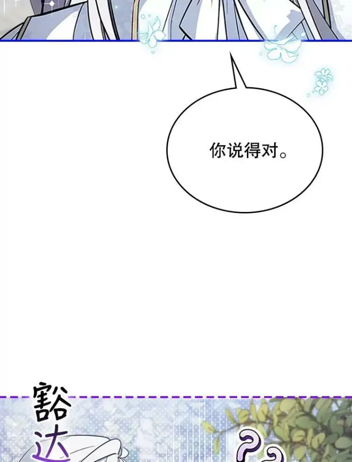 《满级公女今天也很无聊》28.皇后的邀请图62