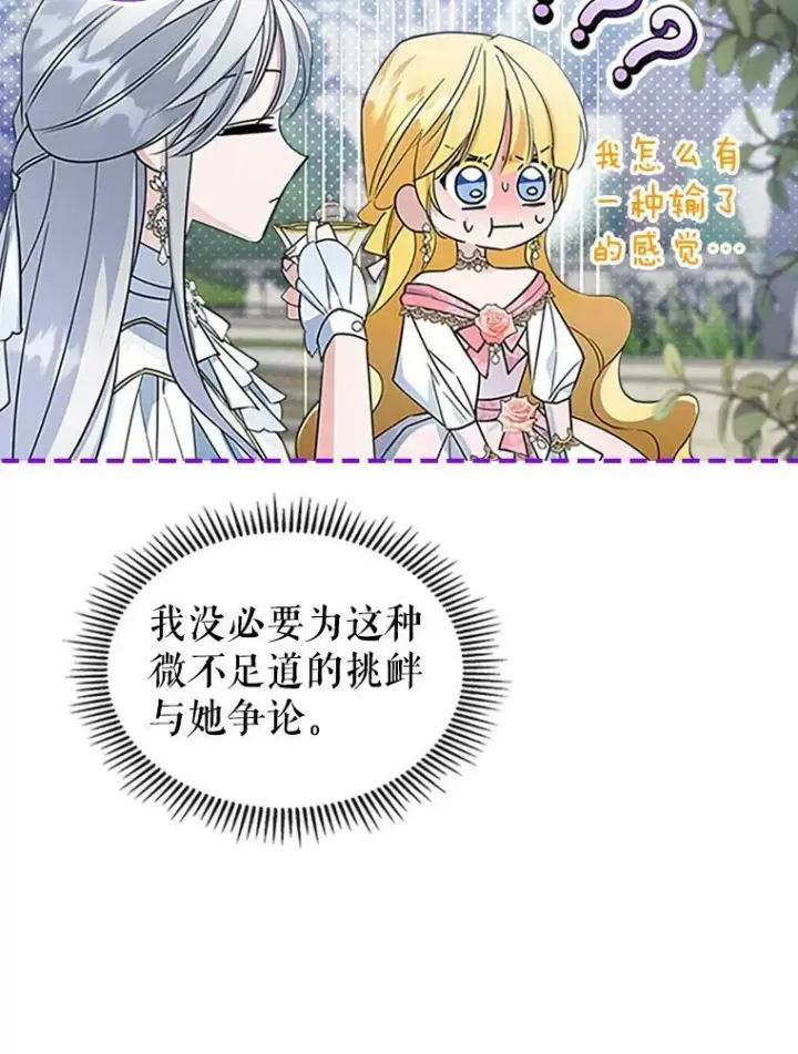 《满级公女今天也很无聊》28.皇后的邀请图63