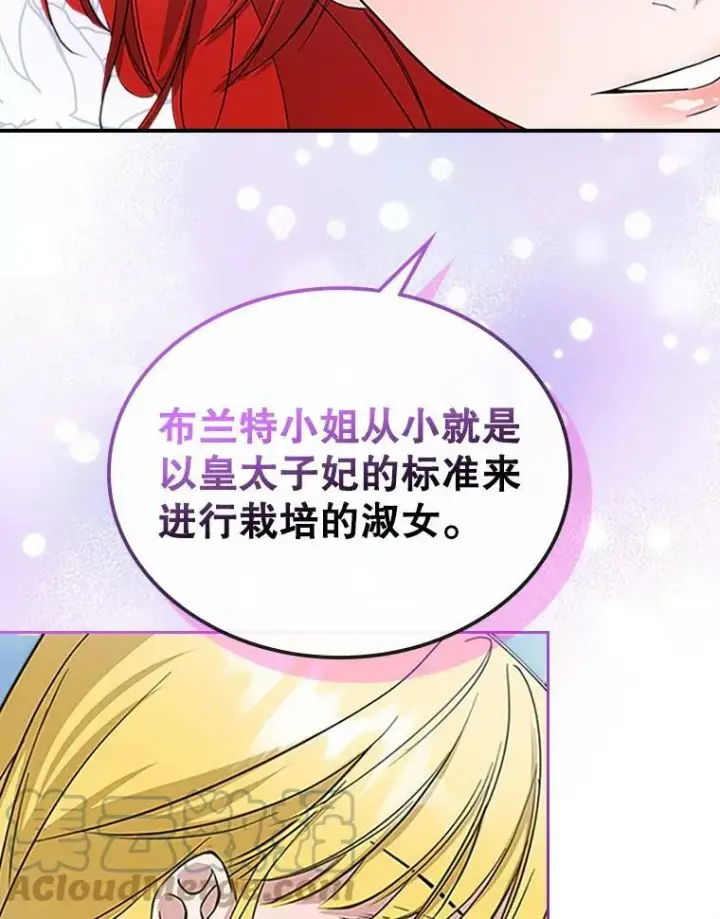《满级公女今天也很无聊》28.皇后的邀请图65