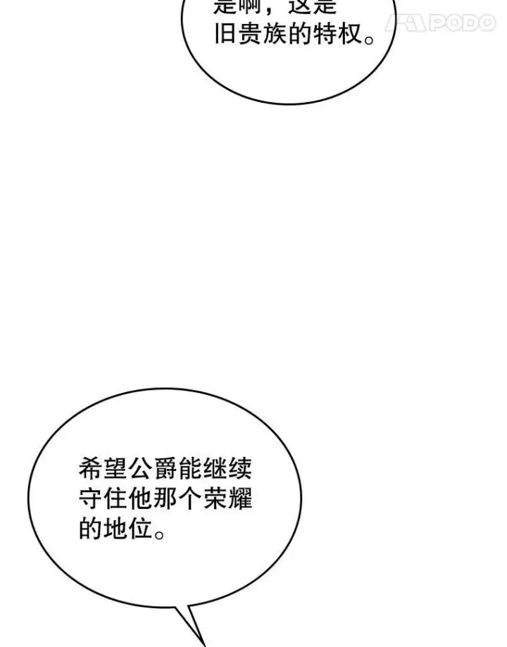 《满级公女今天也很无聊》28.皇后的邀请图71