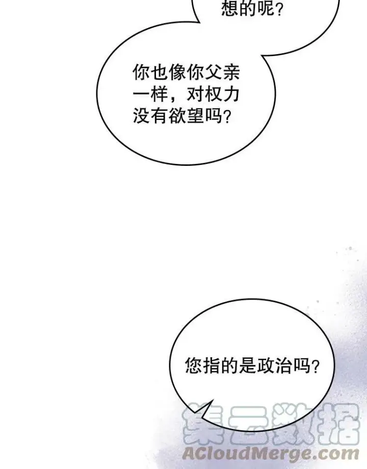 《满级公女今天也很无聊》28.皇后的邀请图73