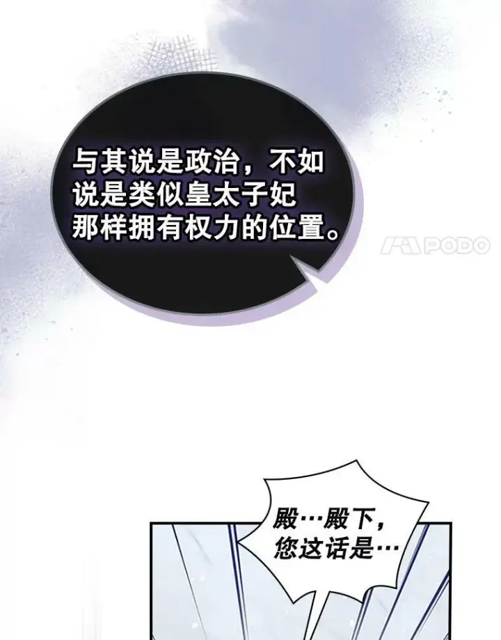 《满级公女今天也很无聊》28.皇后的邀请图74