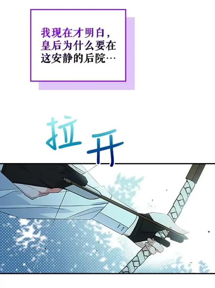 《满级公女今天也很无聊》28.皇后的邀请图82