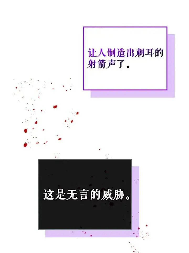 《满级公女今天也很无聊》28.皇后的邀请图83